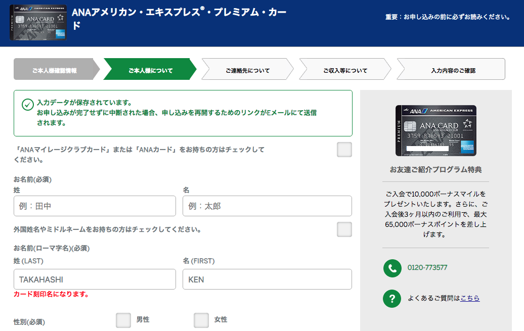 完全図解 最短anaアメックスプレミアムの最もお得な申し込み方法と