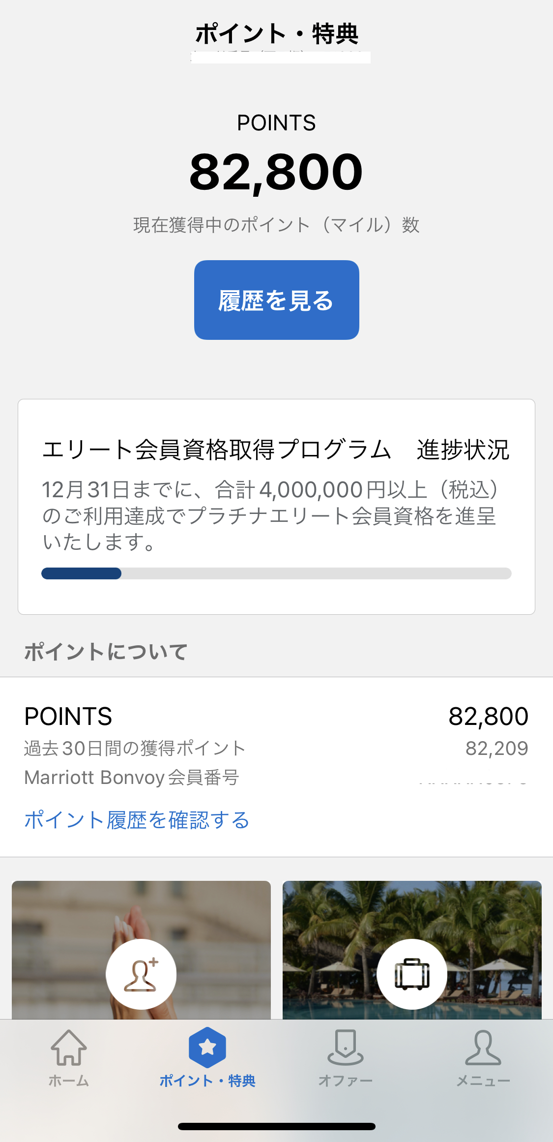 マリオットボンヴォイアメックス年間400万円でプラチナエリート達成11 ...